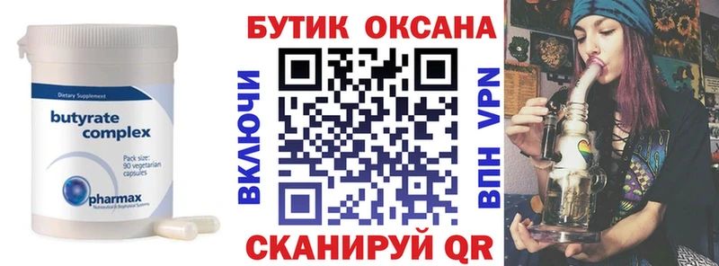 Бутират 99%  Ефремов 
