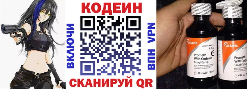 Codein напиток Lean (лин) Ефремов