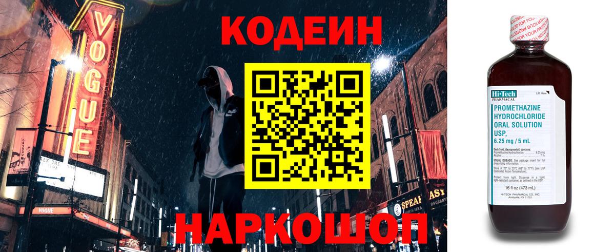 Ефремов  Кодеин Purple Drank  Codein Purple Drank  Вход с VPN 