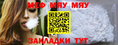 мяу мяу кристалл Лесосибирск