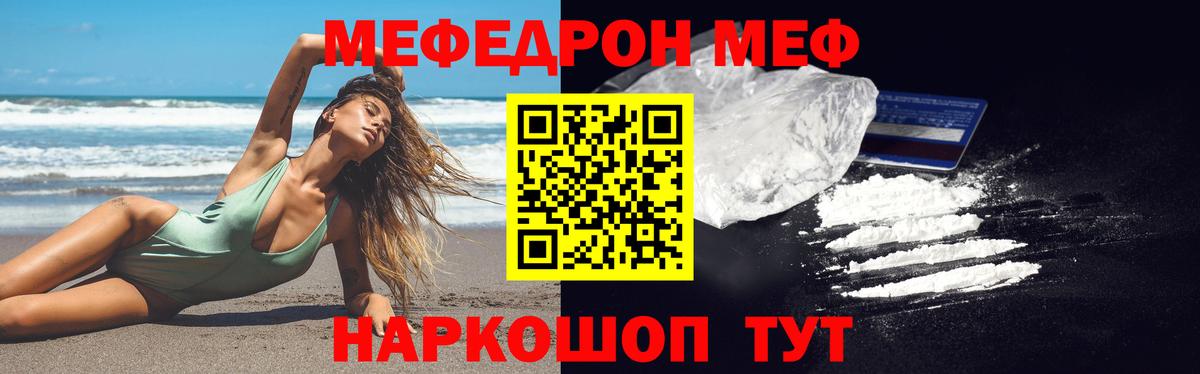 Меф мяу мяу Ефремов