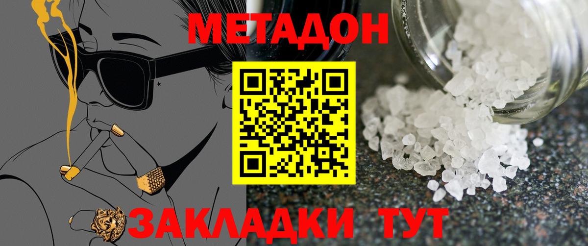 Метадон methadone  Вход с VPN  Ефремов  Метадон белоснежный 